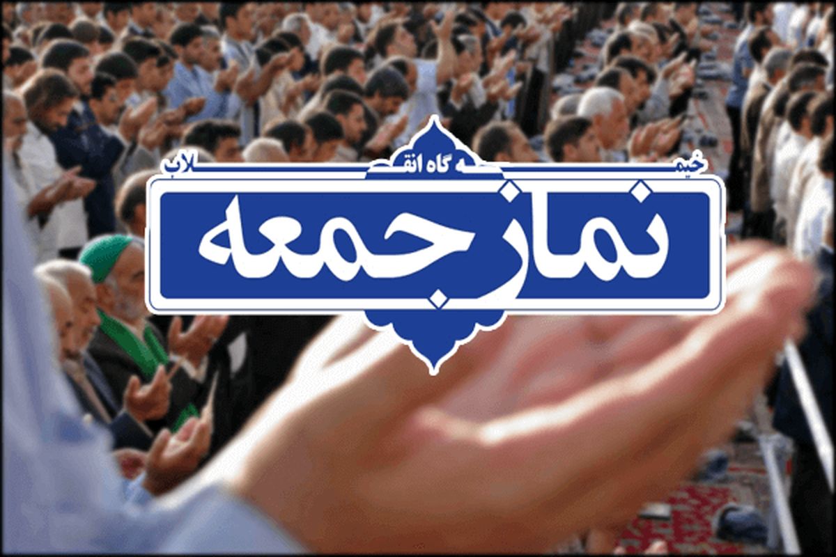 نماز جمعه اصفهان این هفته برگزار نمی شود