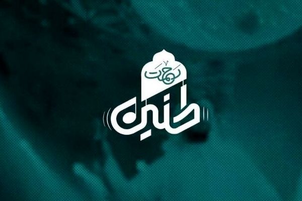 برنامه «طنین رحمت» نوای خوانندگان جهان اسلام به روی آنتن می‌برد