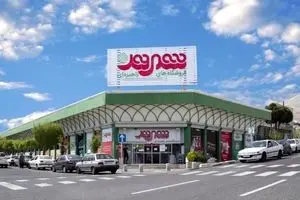 تخفیف تا  ۴۰  درصد برای تأمین نذورات و مایحتاج خانوار 