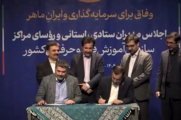 تفاهم نامه همکاری آموزشی و مهارتی بین معاونت توسعه روستایی ریاست جمهوری و سازمان آموزش فنی و حرفه‌ای امضا شد