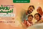 مشهد، میزبان دومین همایش ملی رویـش امید 