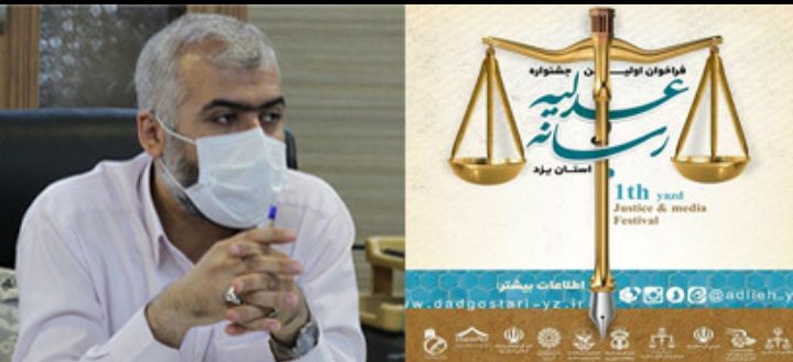 شفاف سازی عملکرد دستگاه قضا با حضور گسترده رسانه ها در جشنواره عدلیه