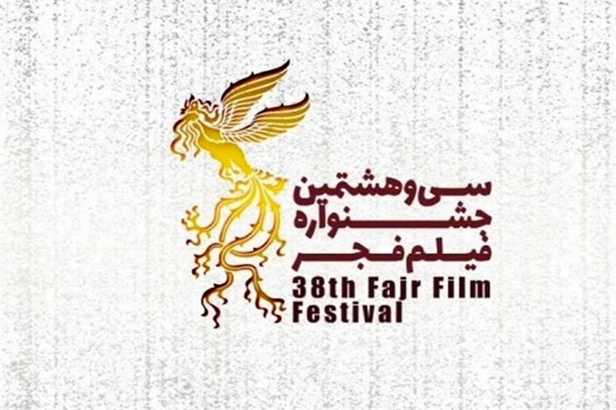 فروش 2700 بلیت در دو روز ابتدایی جشنواره فیلم فجر در اصفهان