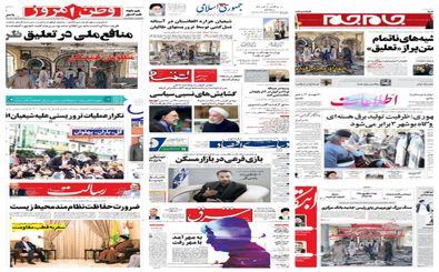 "کیهان": در تیم قبلی مذاکرات برای حریف جاسوسی می‌کردند!/ "آرمان ملی": بیشتر اعضای دولت رییسی مدیران احمدی‌نژادی‌اند/ انتقاد "جوان" از طالبان