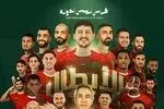  سردار و سعید در امارات به یک قهرمانی دیگر رسیدند