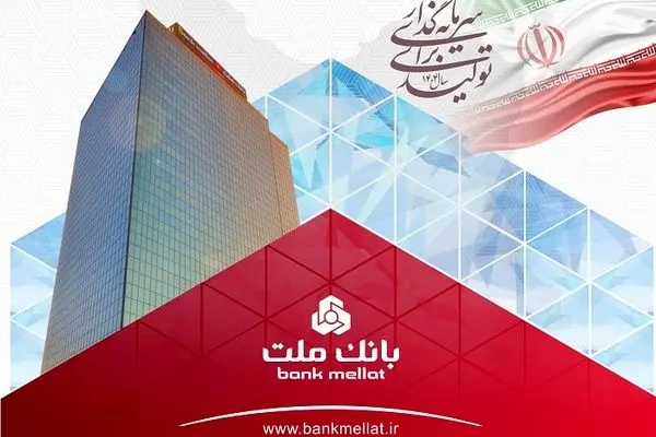 عملکرد درخشان بانک ملت با ثبت تراز عملیاتی مثبت 68 همتی در 6 ماه اول سال