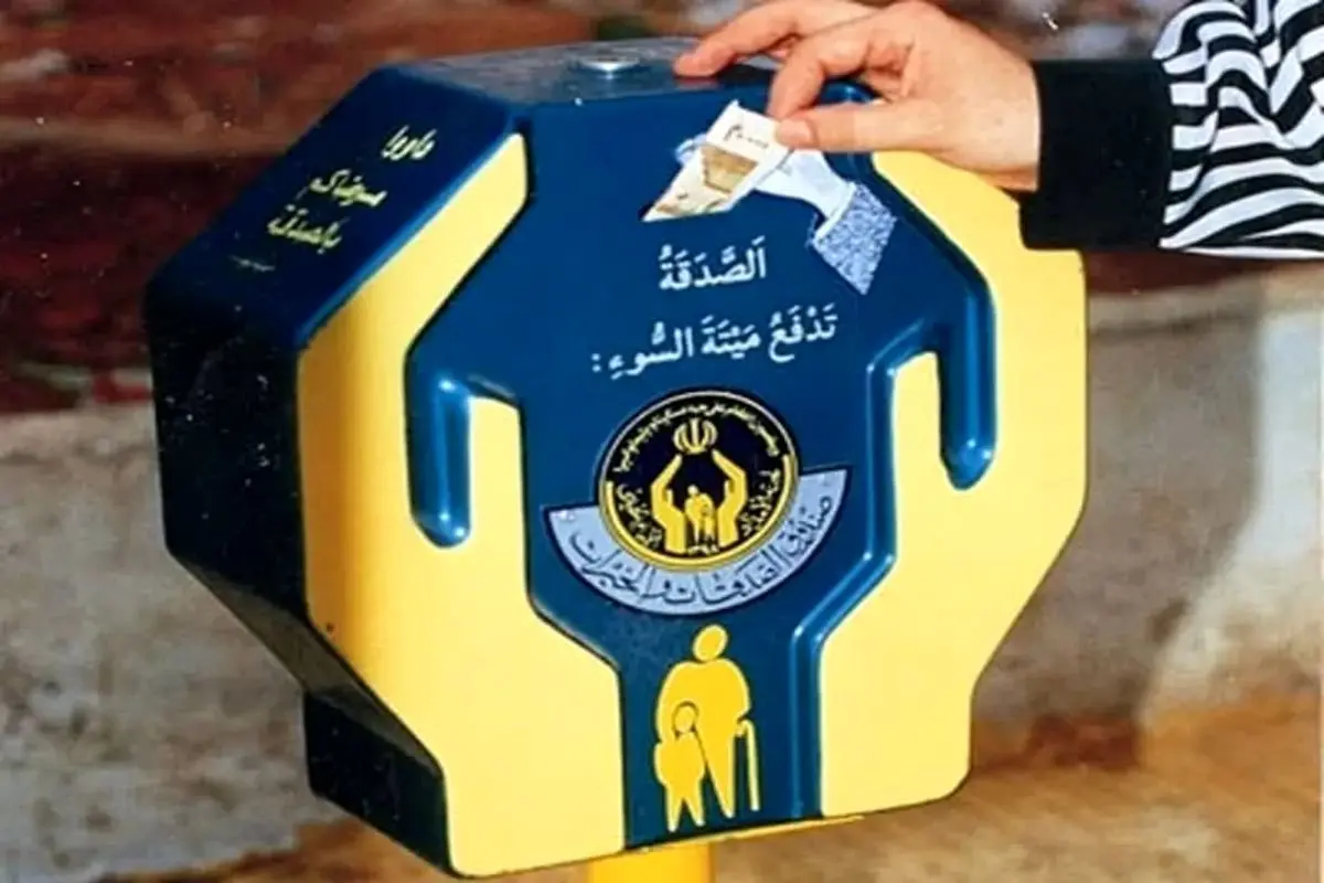صدقه در هرمزگان