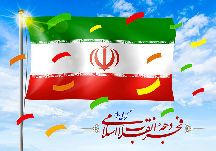 بیش از ۱۰ هزار ویژه برنامه بمناسبت دهه فجر در استان فارس برگزار می شود 