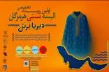 رویداد تخصصی دیریا بر تن در بندرعباس برگزار می‌شود