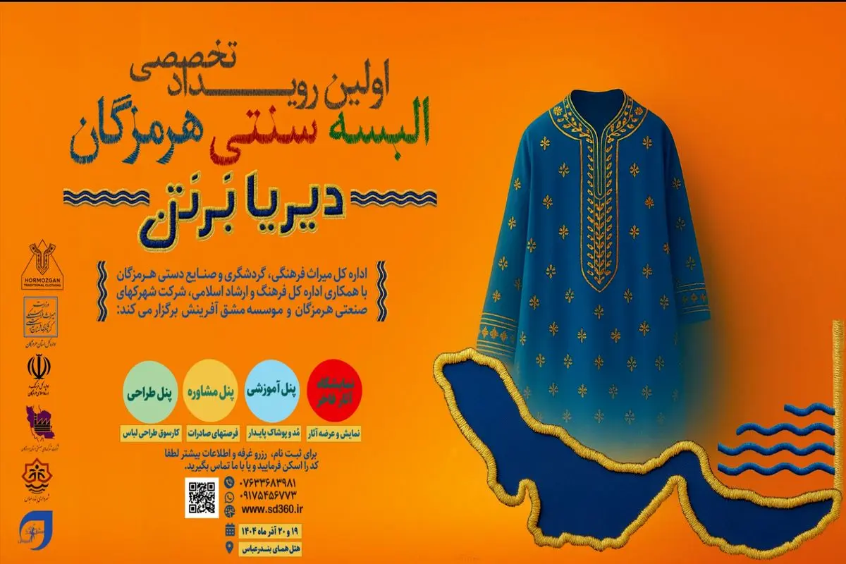 میراث فرهنگی هرمزگان