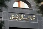 شورای عالی امنیت ملی درباره مقابله با جاسوسان و عوامل دشمن بیانیه داد