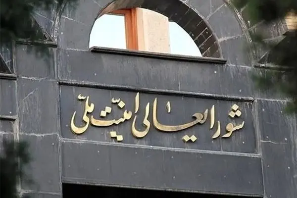 بیانیه شورای عالی امنیت ملی درباره پاسخ موشکی ایران به تجاوز آمریکا 