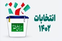  ۳۵۳۵ داوطلب در حوزه انتخابیه تهران تایید صلاحیت شدند
