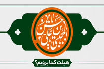 برنامه هیات های سراسر کشور به مناسبت ولادت امام حسن مجتبی (ع) اعلام شد