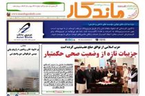 عناوین مهم روزنامه های امروز سه شنبه افغانستان 