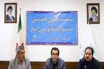 رونمایی از پوستر هفتمین جشنواره تئاتر ملی ایثار در یزد