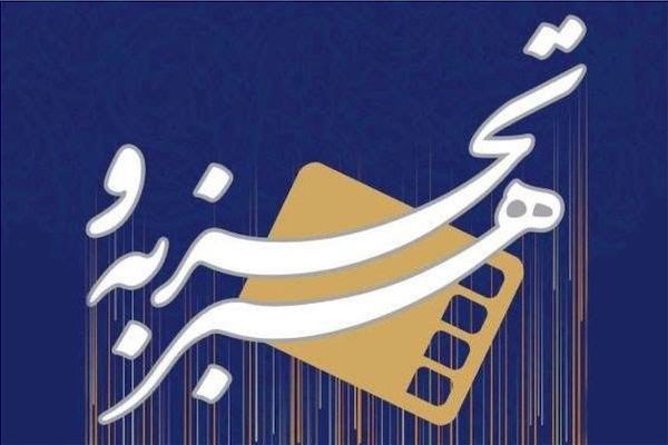 لیست فیلم‌های اکران نوروزی «هنر و تجربه» اعلام شد