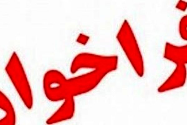 فراخوان «راهکارهای اجرایی و عملیاتی جهت افزایش جذب سرمایه های مردمی از منابع غیر بانکی در بخش تعاون» منتشر شد