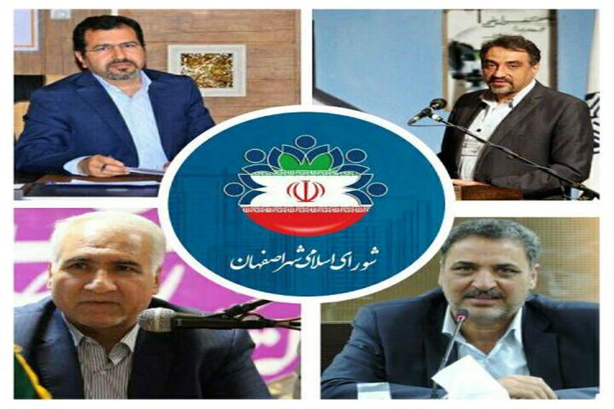 چهار گزینه برای تصدی شهرداری اصفهان نهایی شدند