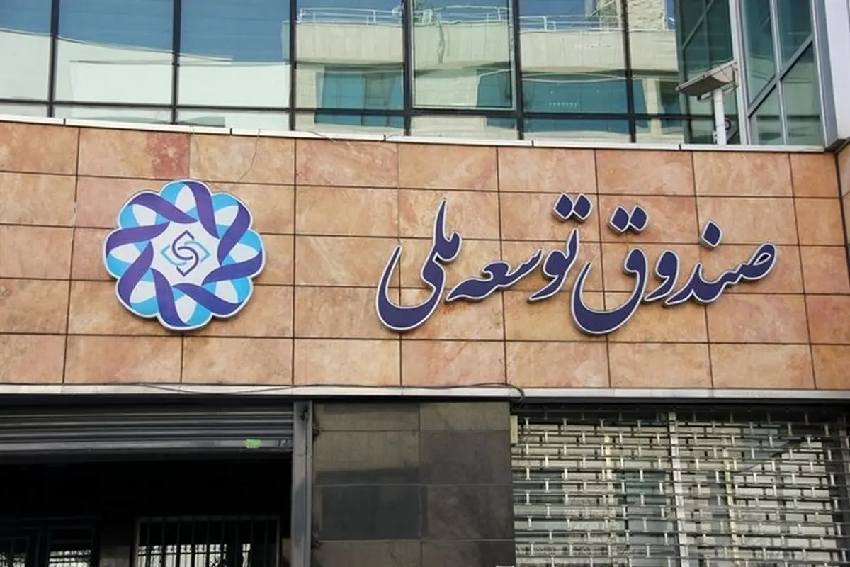  تامین غذای دانشجویان از منابع صندوق توسعه ملی 