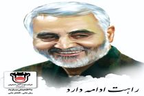 پیام مدیرعامل ذوب آهن اصفهان به مناسبت سالگرد شهادت سردار سلیمانی