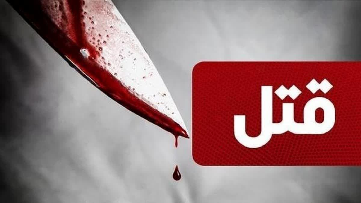  قتل دختر بچه 11 ساله اصفهانی به دست مادرش