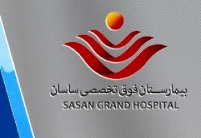 توضیحات مسئولان بیمارستان ساسان در مورد روند درمانی و درگذشت جانباز معزز کریم نورمحمدی