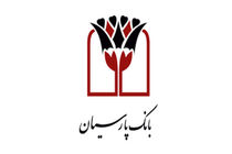 نمایشگاه معرفی دستاوردهای دانش‌ بنیان بانک پارسیان برگزار شد
