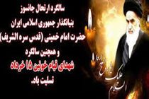 پیام تسلیت مدیر مخابرات منطقه اصفهان به مناسبت ایام ۱۴ و ۱۵ خرداد