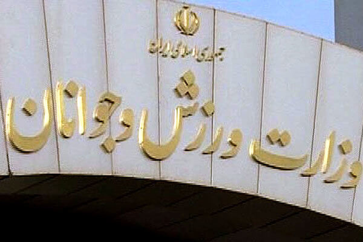 وزارت ورزش و جوانان، جسارت به ساحت مقدس رسول الله (ص)  را محکوم کرد
