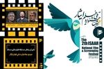 داوران بخش "فیلم‌های مستند" دومین جشنواره ملی فیلم ایثار مشخص شدند
