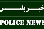 اخبار کوتاه پلیس فارس؛ از کشف انبار کالاهای فاقد مجوز تا 
دستگیری اعضای باند فیشینگ‌کار 