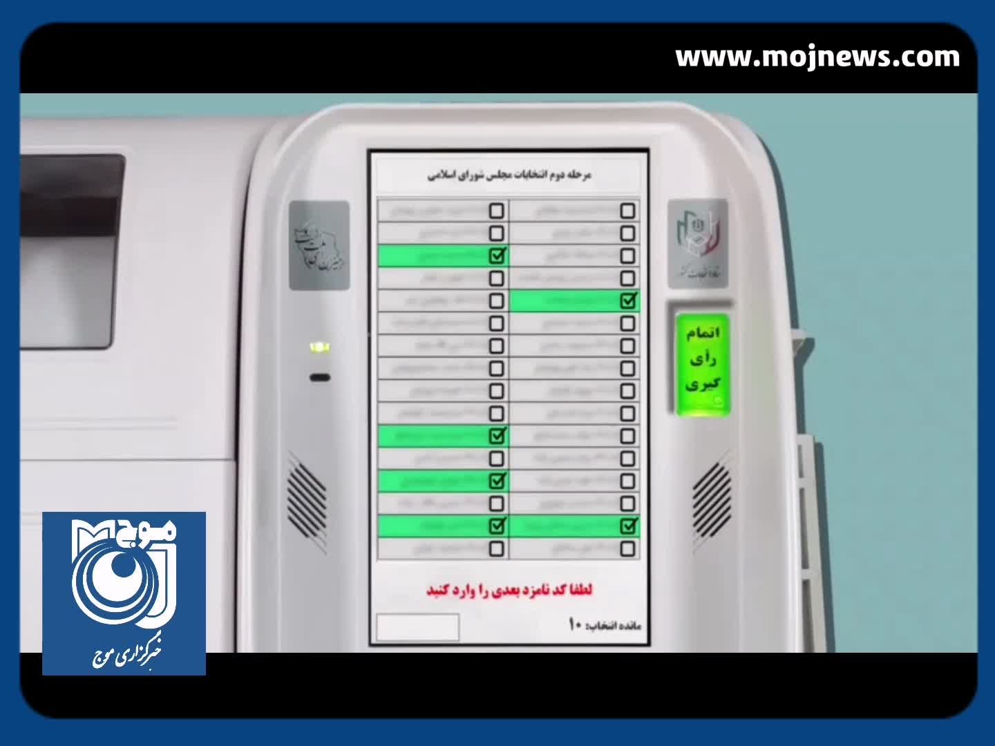 آموزش رای الکترونیک در مرحله دوم انتخابات دوازدهمین دوره مجلس شورای اسلامی + فیلم