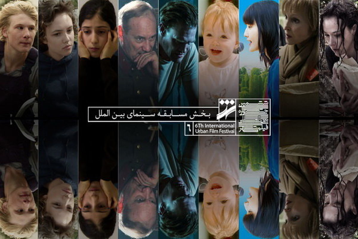 اعلام اسامی ۲۵ فیلم خارجی جشنواره شهر