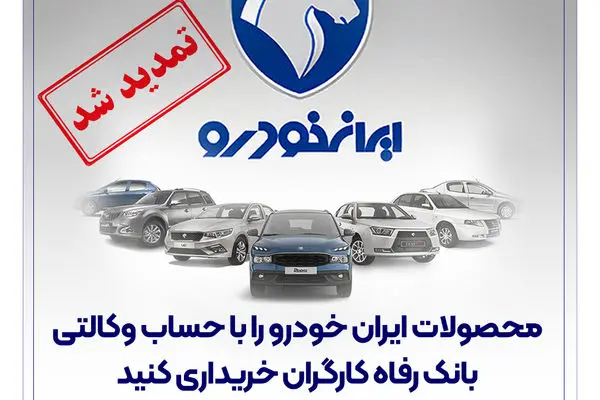 مهلت وکالتی کردن حساب مشتریان بانک رفاه کارگران تمدید شد
