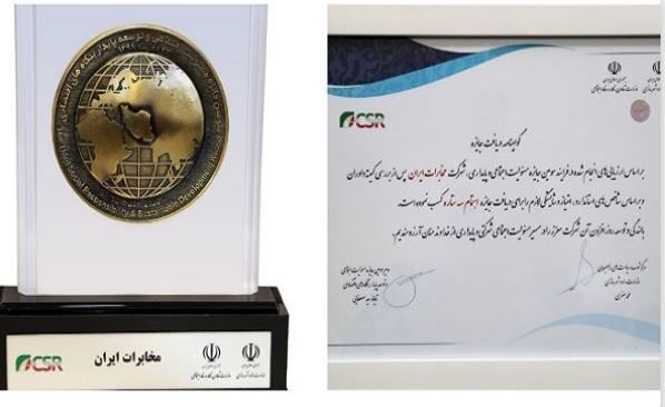 شرکت مخابرات ایران موفق به دریافت جایزه مسئولیت اجتماعی و توسعه پایدار بنگاه‌های اقتصادی شد