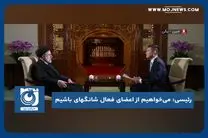 می‌خواهیم از اعضای فعال شانگهای باشیم