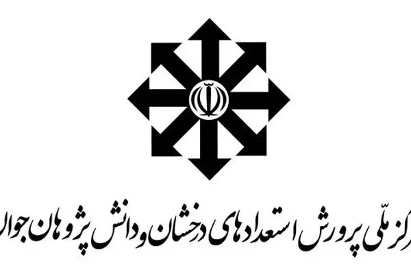 نحوه ثبت‌نام نقل و انتقالات سمپاد اعلام شد