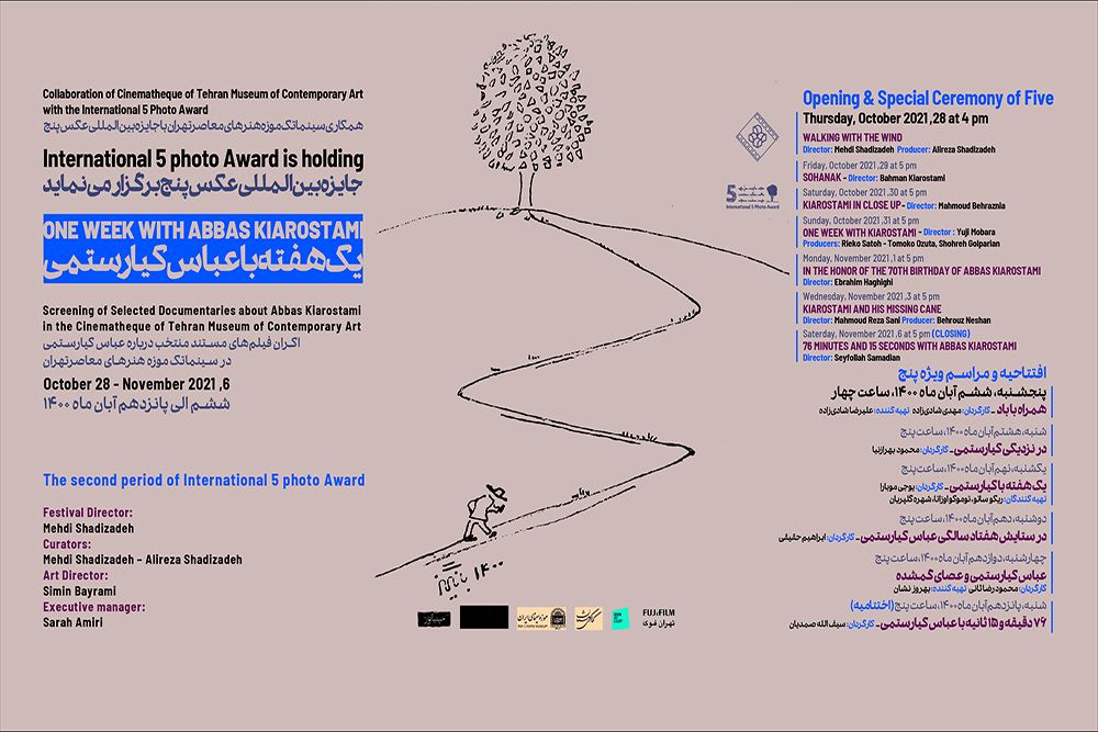 یک هفته با کیارستمی در موزه هنرهای معاصر تهران