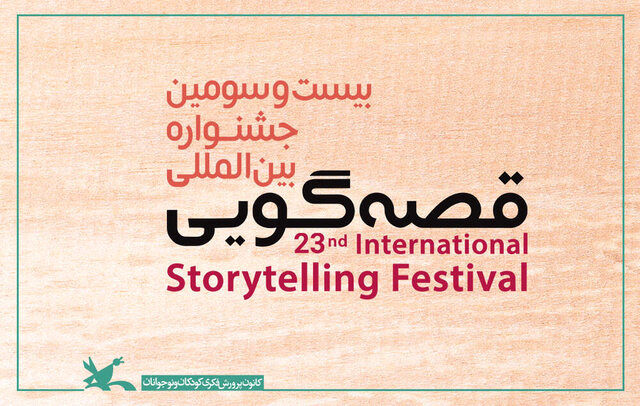 برگزیدگان مرحله استانی جشنواره قصه‌گویی معرفی شدند/قصه «آن بالا، این پایین» رتبه نخست در بخش زنان