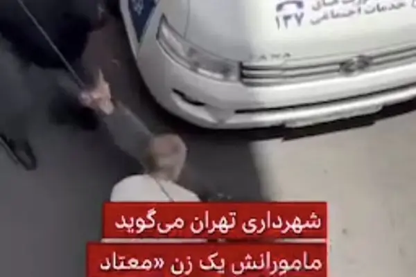 فیلم جنجالی انتقال زن آسیب‌دیده/شهرداری وعده برخورد بدون اغماض داد