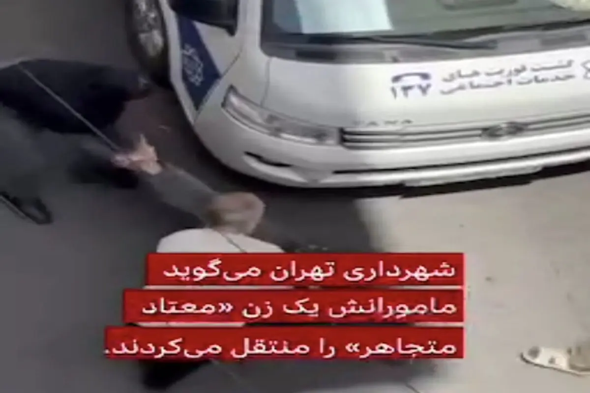 فیلم جنجالی انتقال زن آسیبدیده/شهرداری وعده برخورد بدون اغماض داد