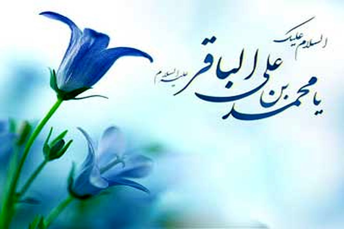 جشن میلاد امام باقر(ع) در آستان امامزاده سید علی(ع) برگزار می‌شود