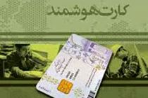 راه اندازی اولین ایستگاه سیار صدور کارت هوشمند ملی در اصفهان 