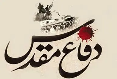 صندوق حمایت از هنرمندان دفاع مقدس تا پایان سال تشکیل میشود