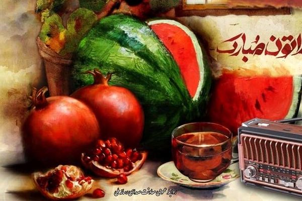 رادیو برای شب یلدا برنامه زیادی تدارک دیده است