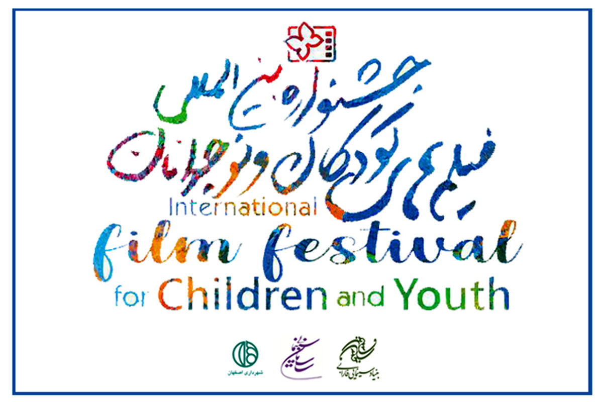 جشنواره فیلم کودک میزبان داوران کودک و نوجوان می شود