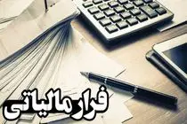  شناسایی فرار مالیاتی 677 میلیارد تومانی سپرده گذاران یک صندوق قرض الحسنه در شیراز