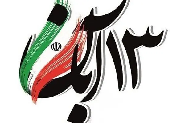 شبکه‌ها برنامه‌های ویژه‌ای برای یوم‌الله ۱۳ آبان پخش می‌کنند