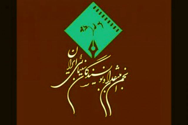 ترکیب هیات مدیره جدید انجمن منتقدان و نویسندگان سینمایی ایران مشخص شد